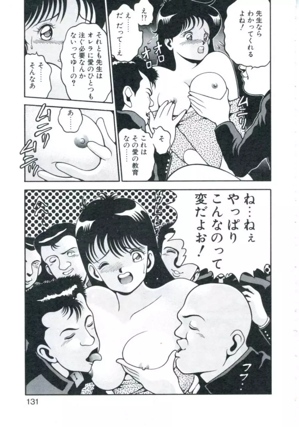 まるまるアイドル Page.135