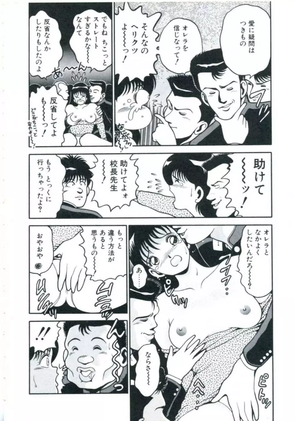 まるまるアイドル Page.136