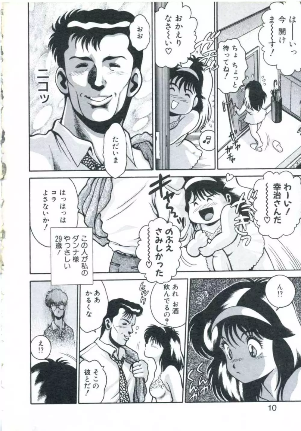 まるまるアイドル Page.14
