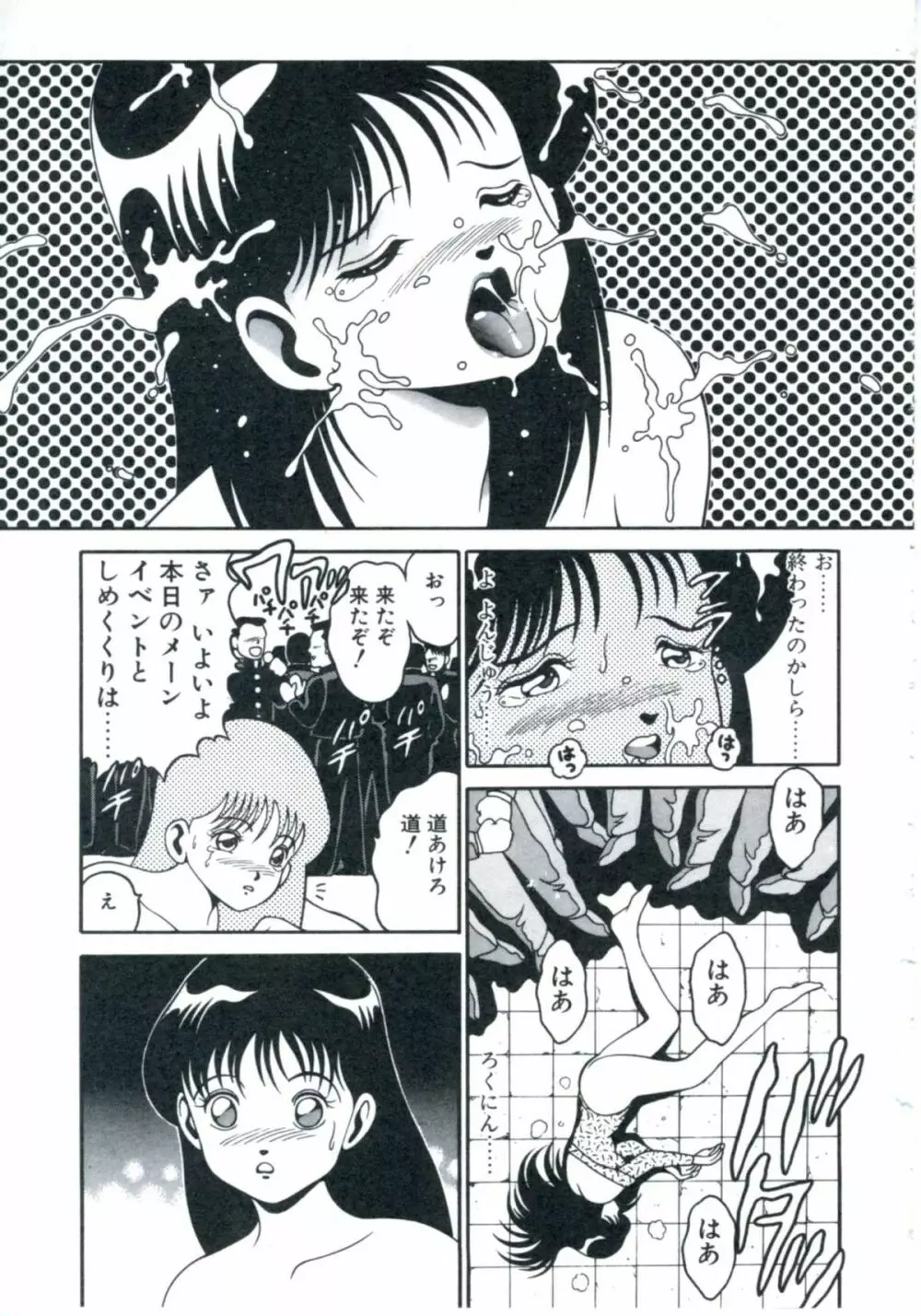 まるまるアイドル Page.147