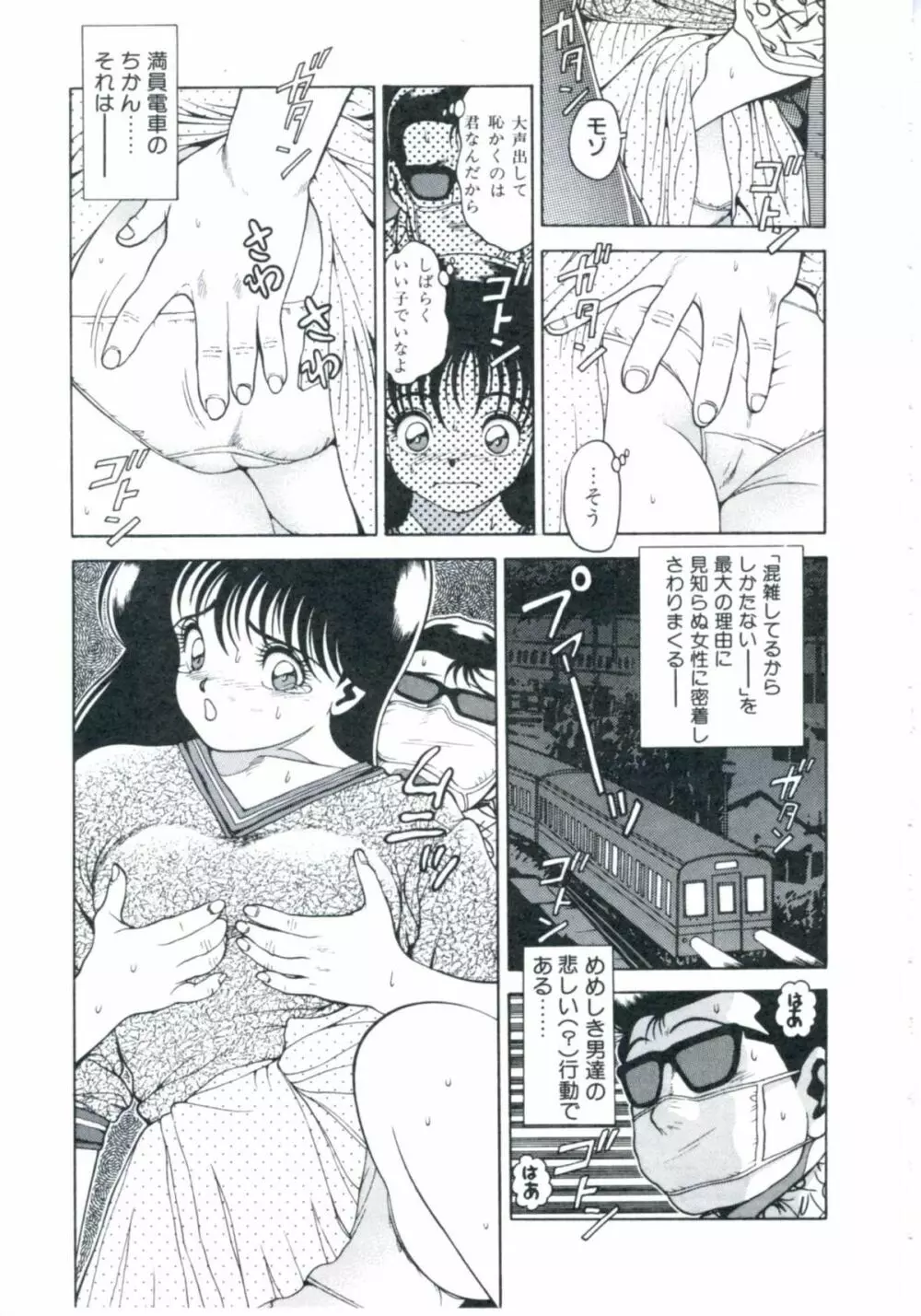 まるまるアイドル Page.151