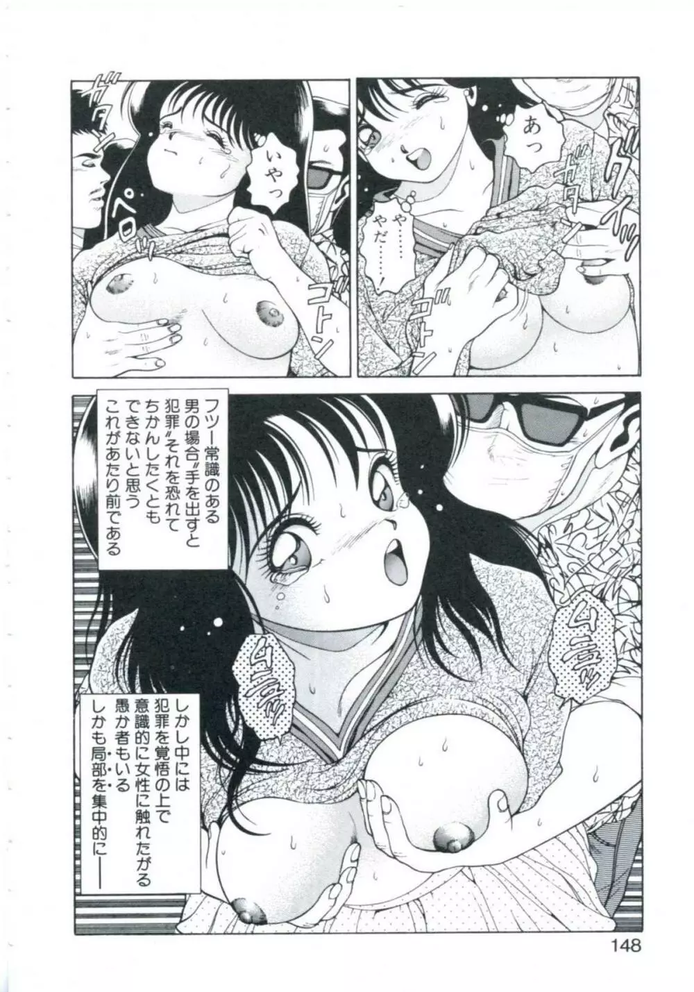 まるまるアイドル Page.152