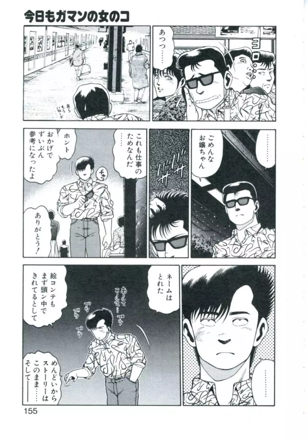 まるまるアイドル Page.159