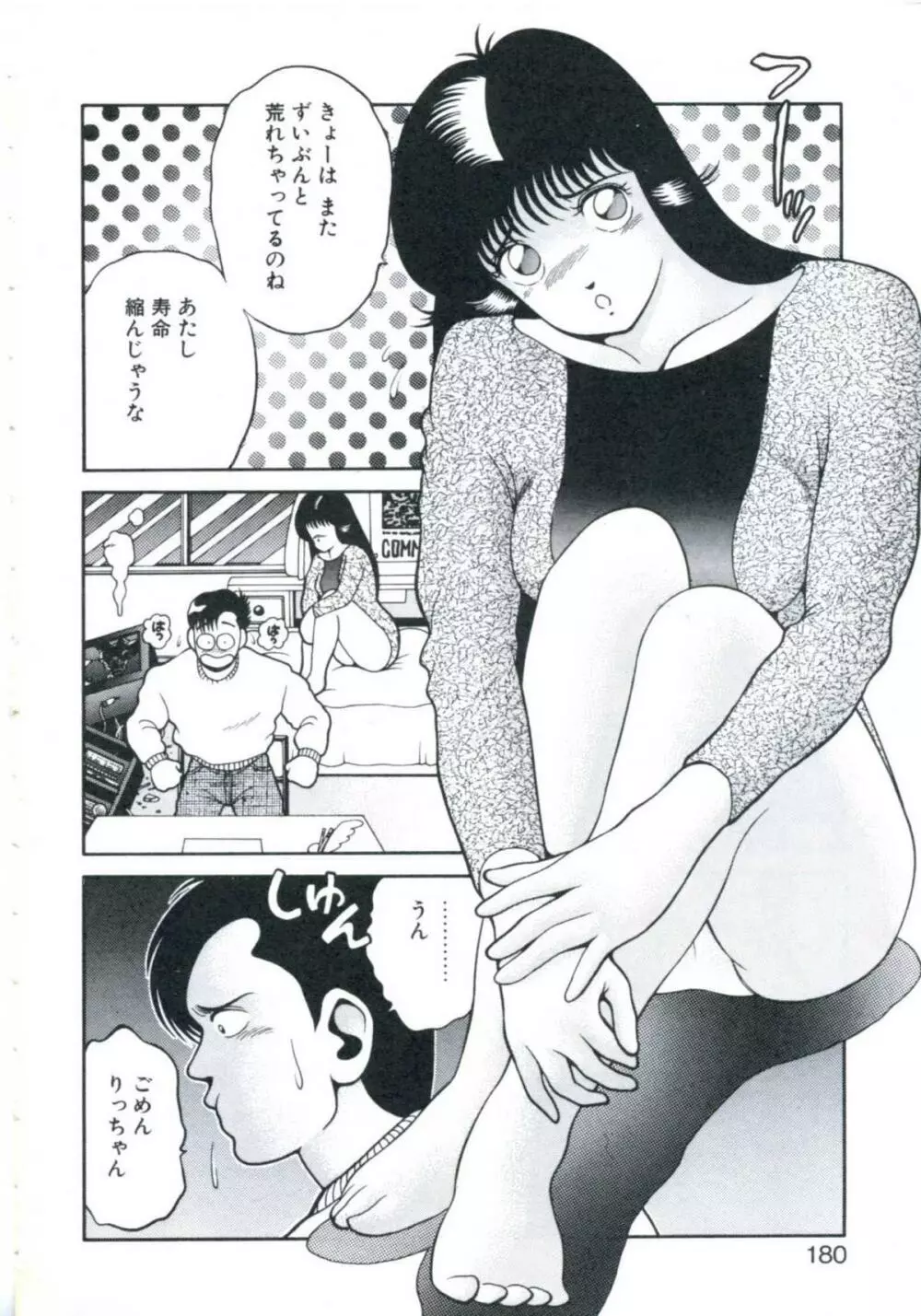 まるまるアイドル Page.184