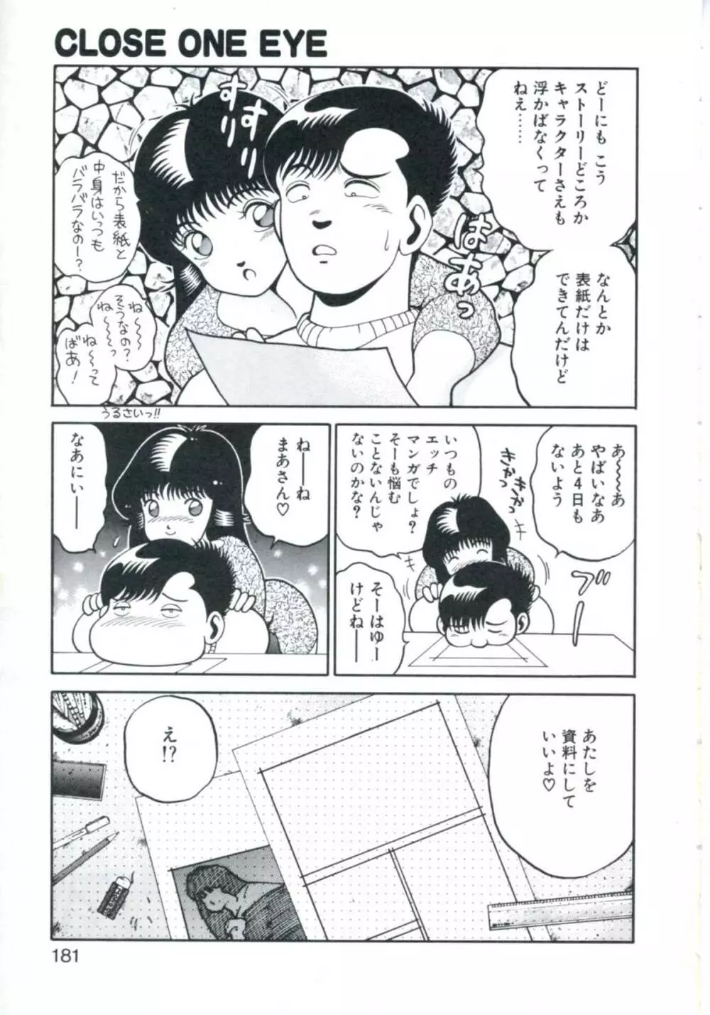 まるまるアイドル Page.185