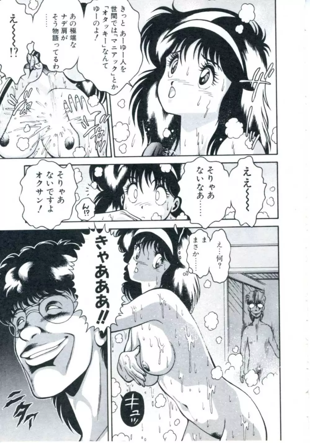 まるまるアイドル Page.19