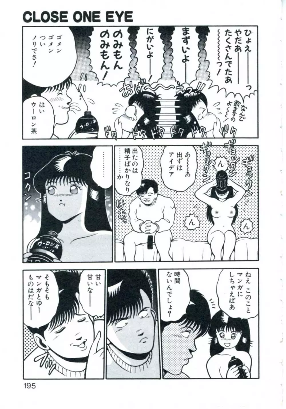 まるまるアイドル Page.199