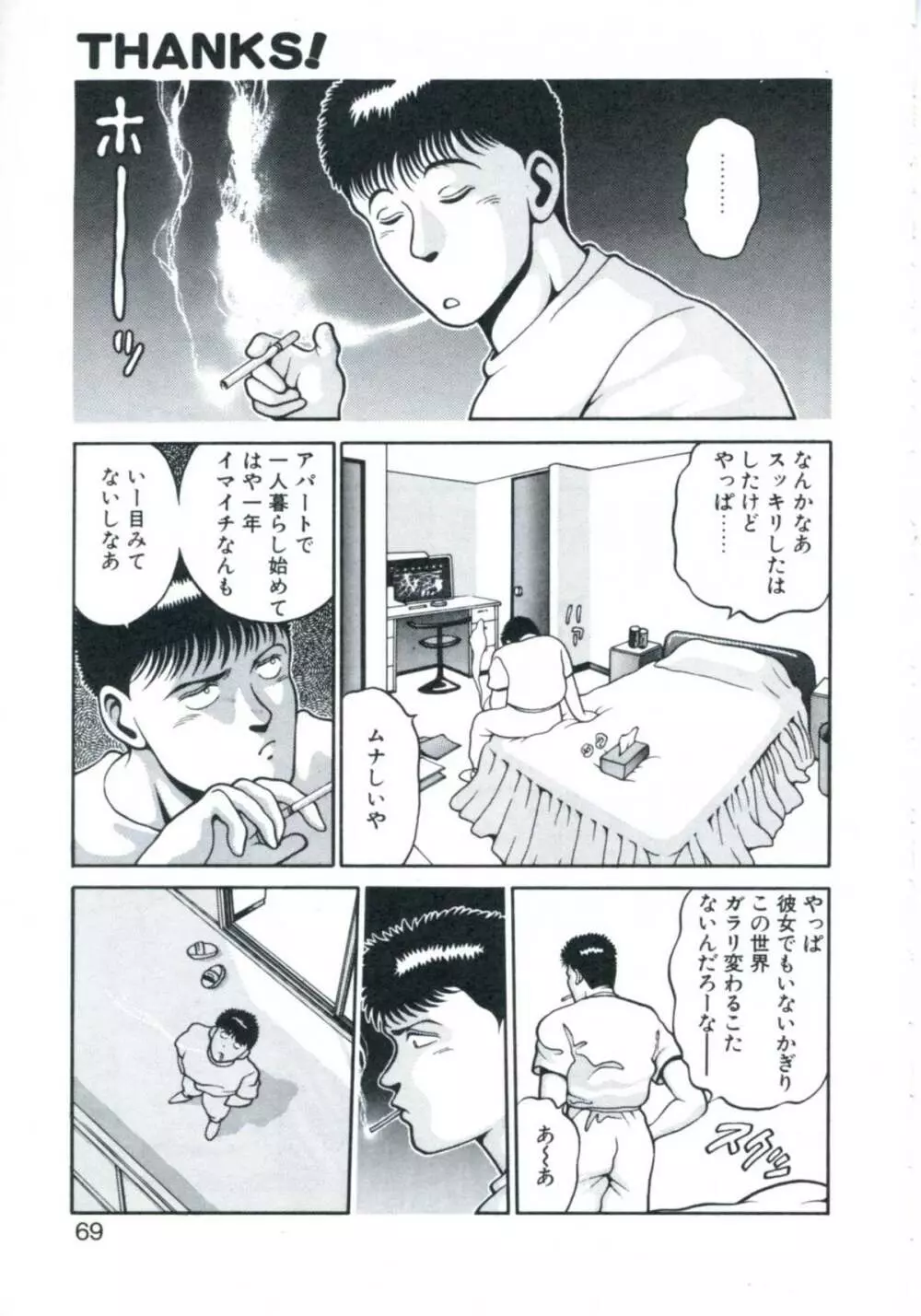 まるまるアイドル Page.73