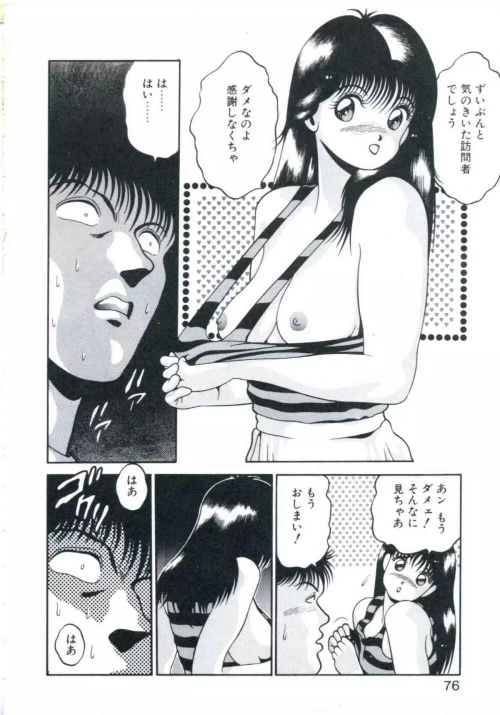 まるまるアイドル Page.80