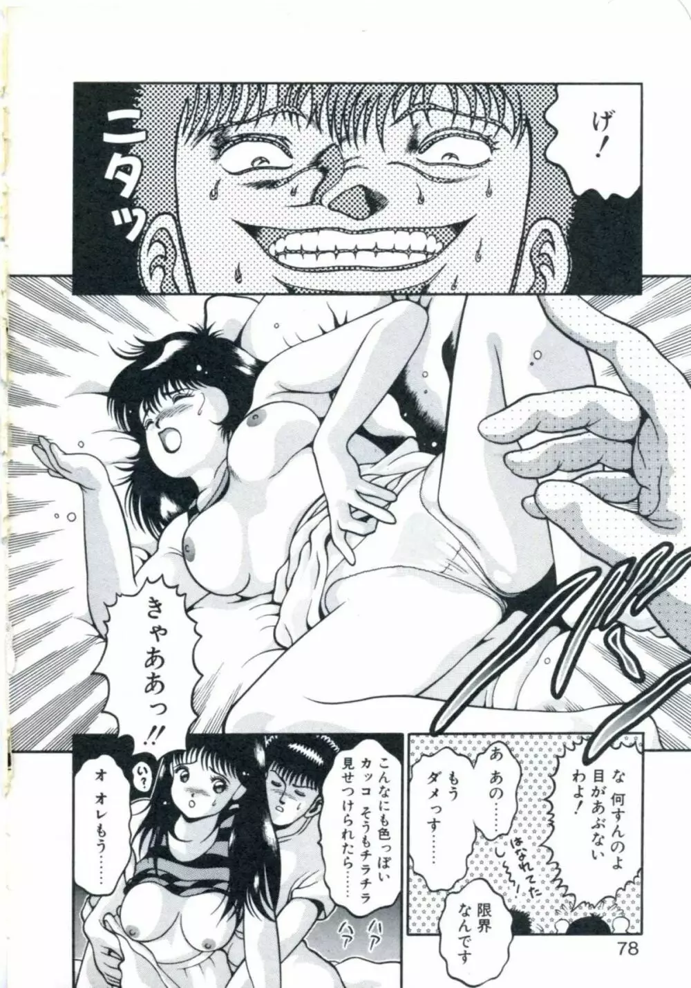 まるまるアイドル Page.82