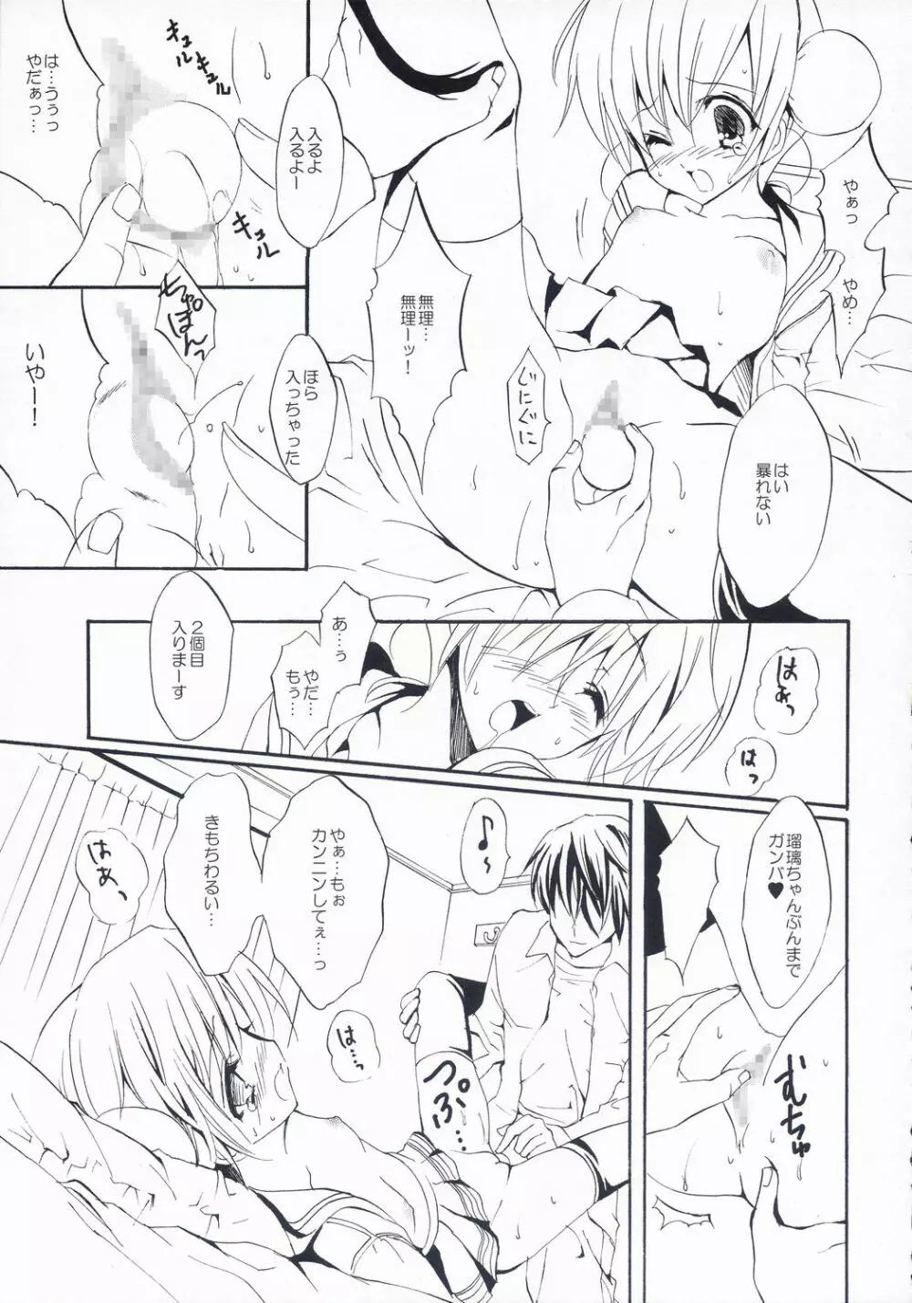 迷子の迷子 Page.20