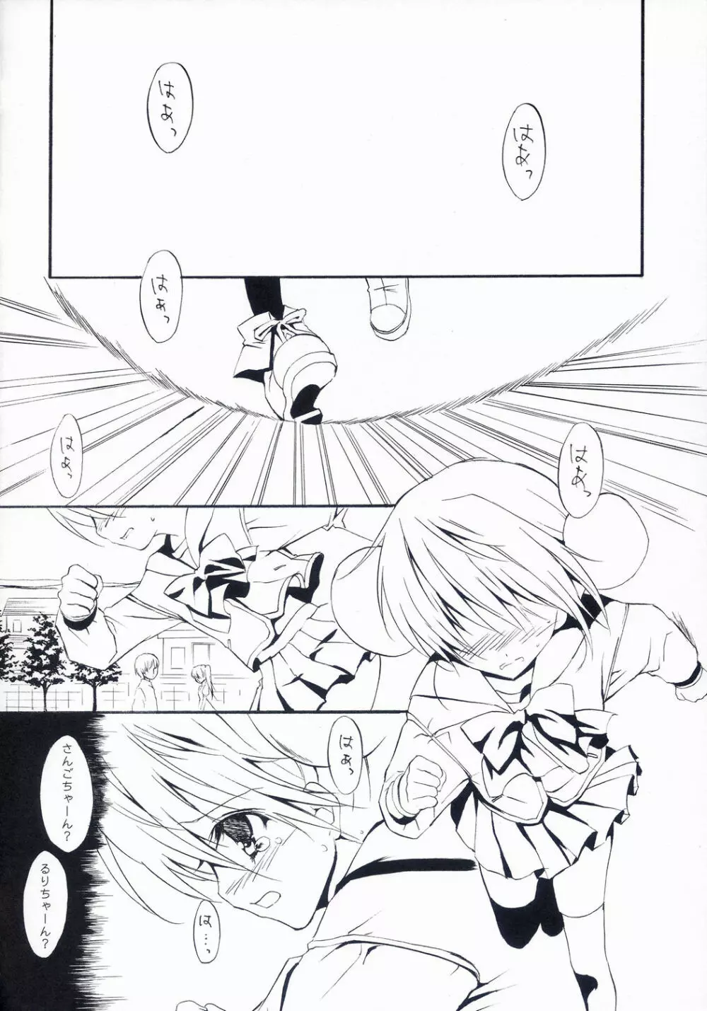 迷子の迷子 Page.3