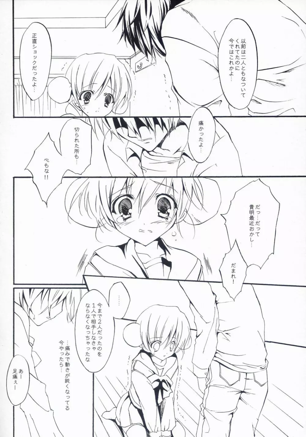 迷子の迷子 Page.9