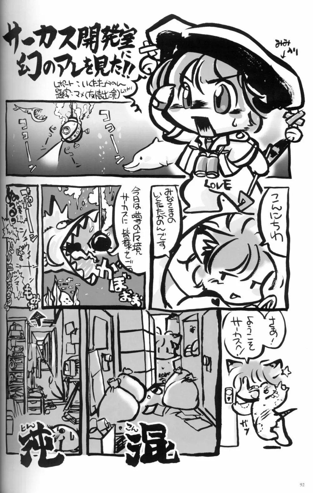 水夏 ～SUIKA～ 公式ビジュアルファンブック Page.101