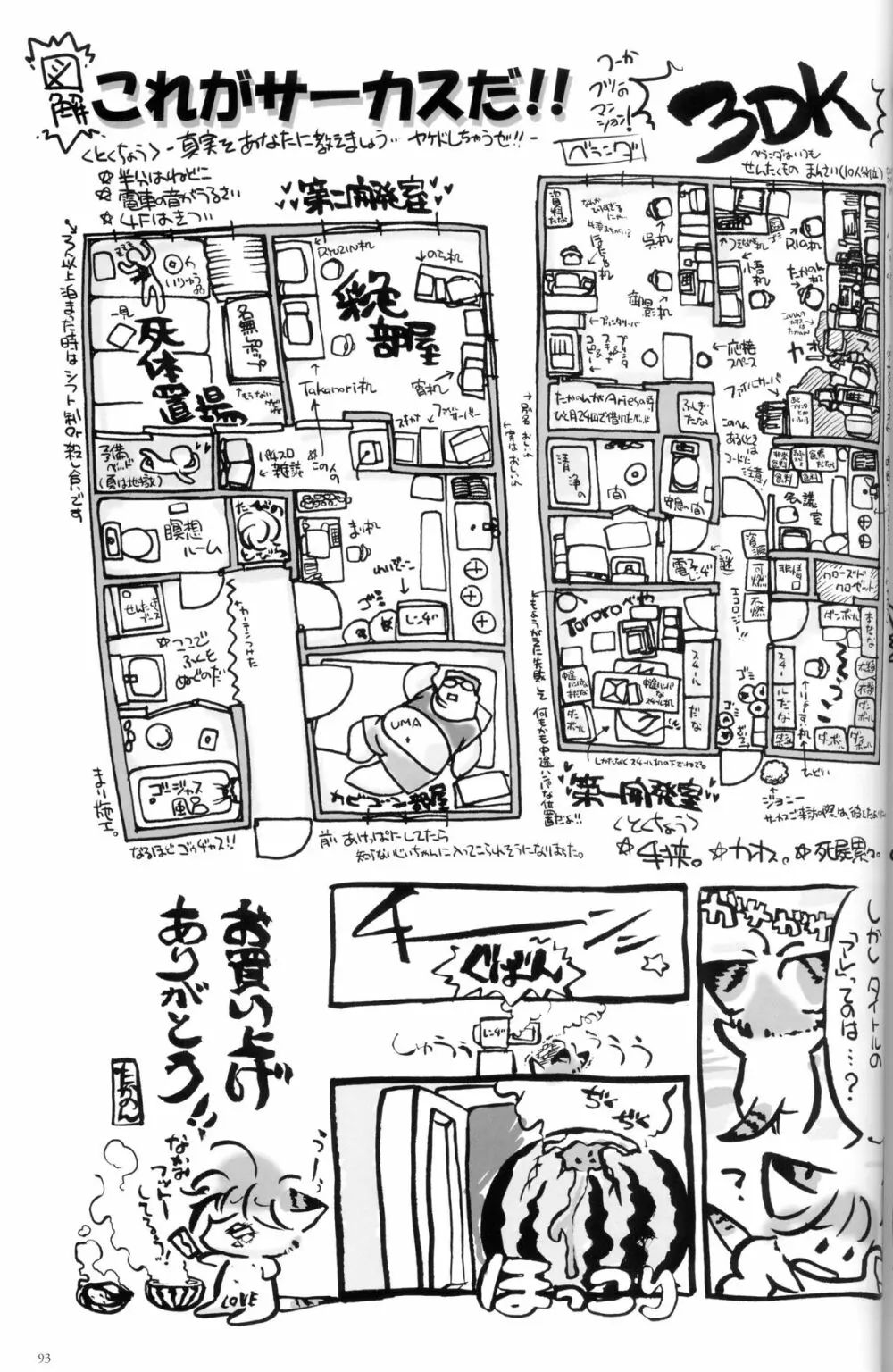 水夏 ～SUIKA～ 公式ビジュアルファンブック Page.102