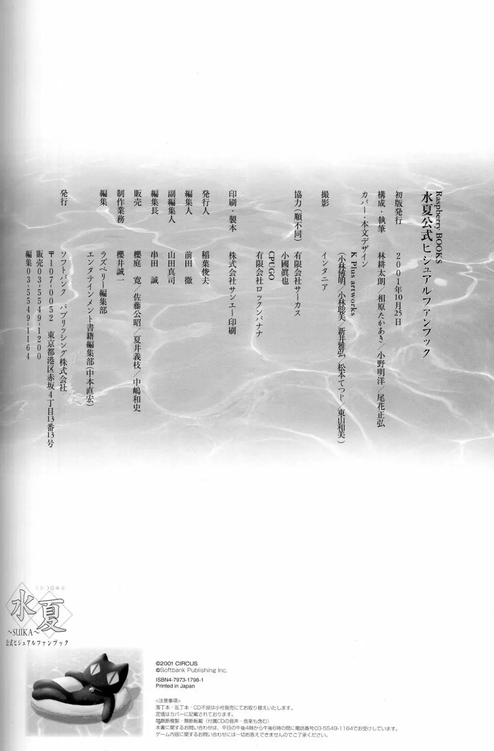 水夏 ～SUIKA～ 公式ビジュアルファンブック Page.105