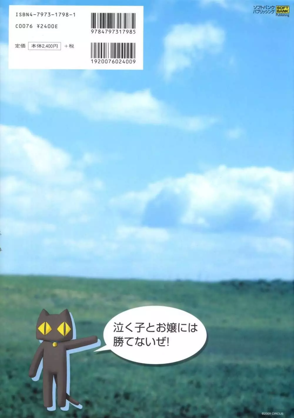 水夏 ～SUIKA～ 公式ビジュアルファンブック Page.2