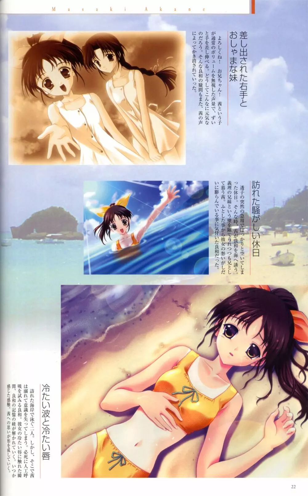 水夏 ～SUIKA～ 公式ビジュアルファンブック Page.31