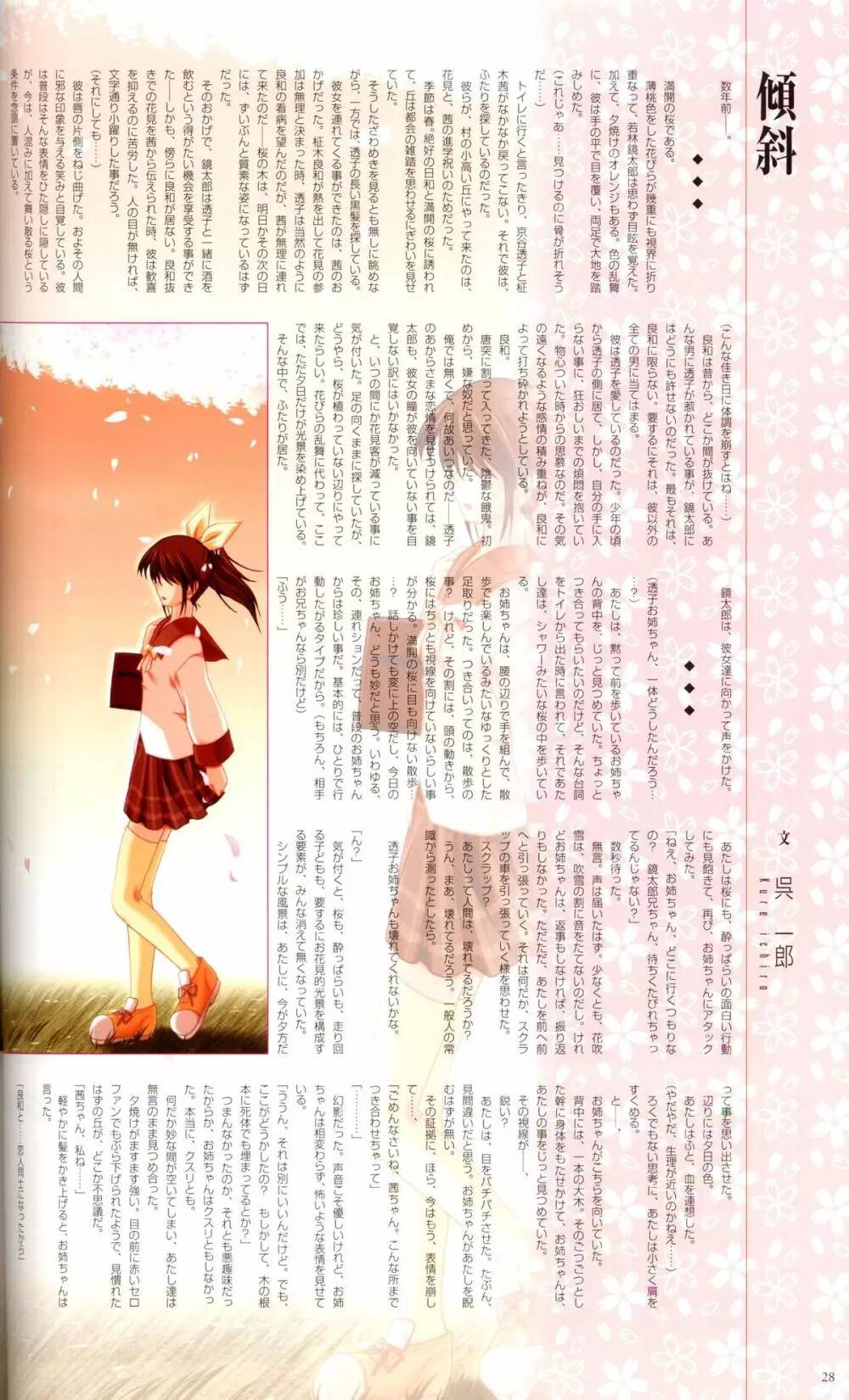 水夏 ～SUIKA～ 公式ビジュアルファンブック Page.37