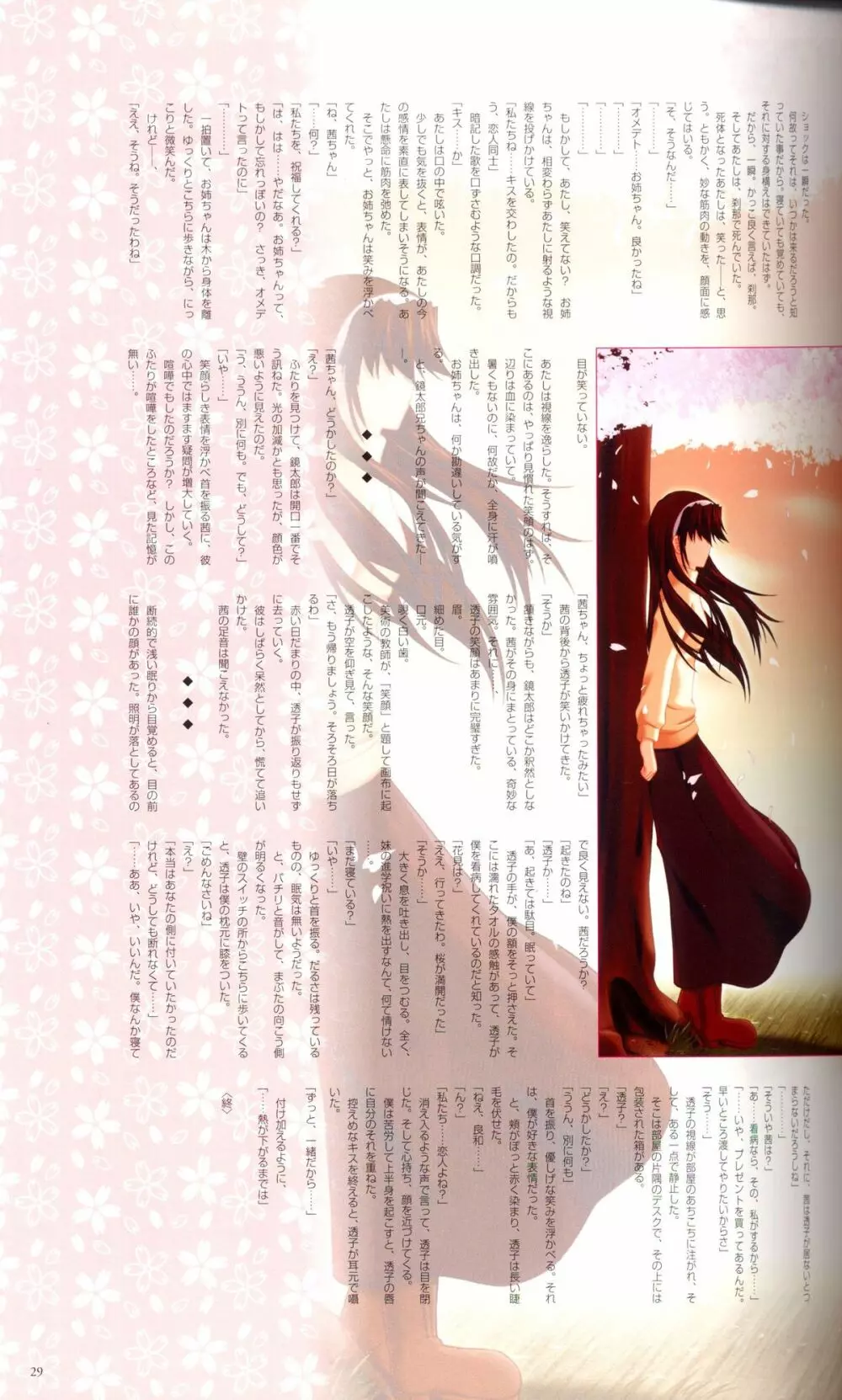 水夏 ～SUIKA～ 公式ビジュアルファンブック Page.38