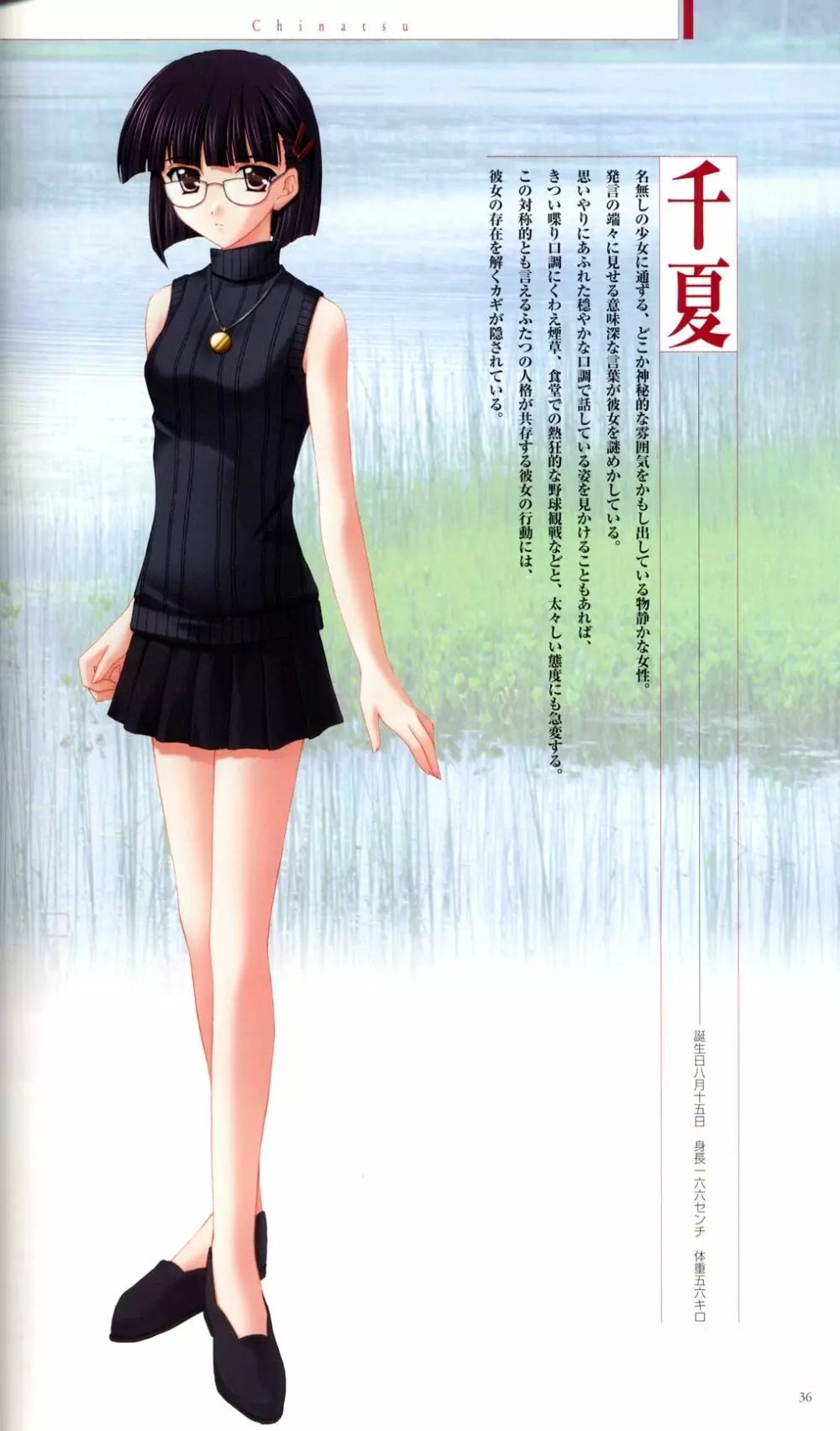 水夏 ～SUIKA～ 公式ビジュアルファンブック Page.45