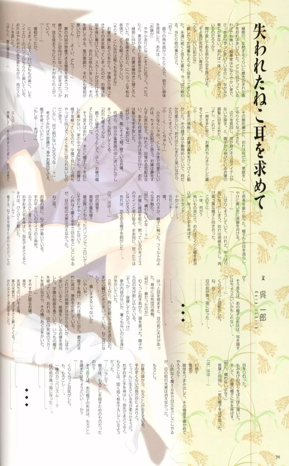 水夏 ～SUIKA～ 公式ビジュアルファンブック Page.47