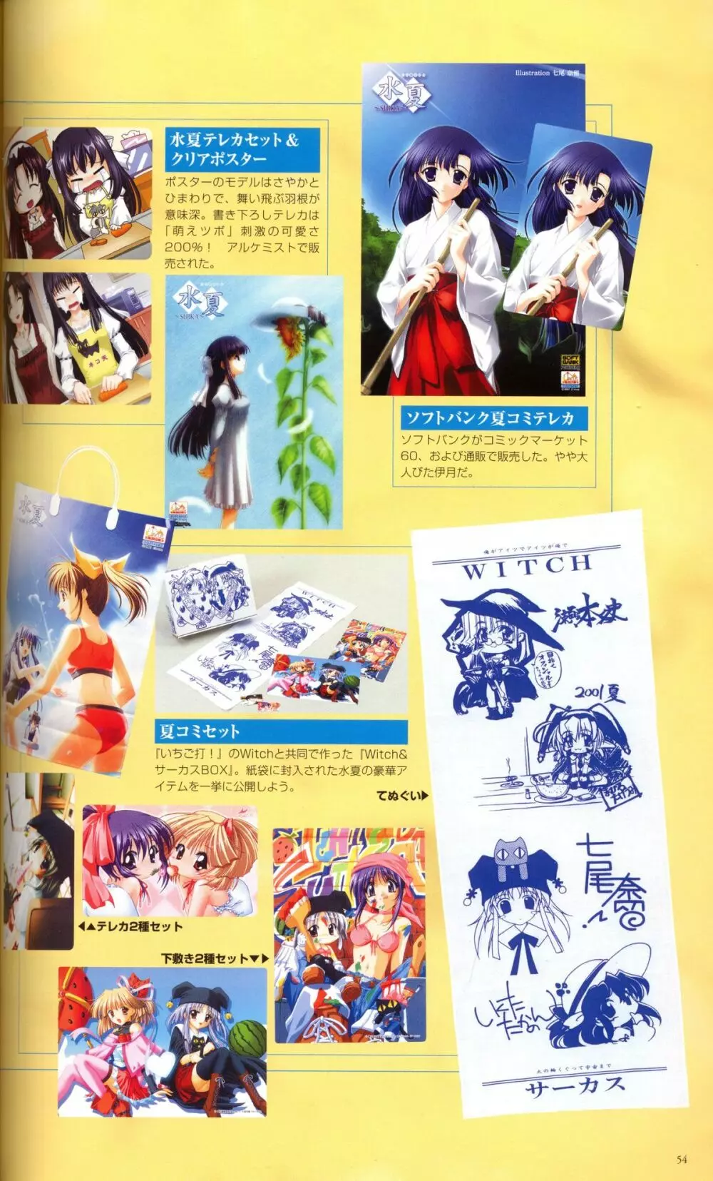 水夏 ～SUIKA～ 公式ビジュアルファンブック Page.63