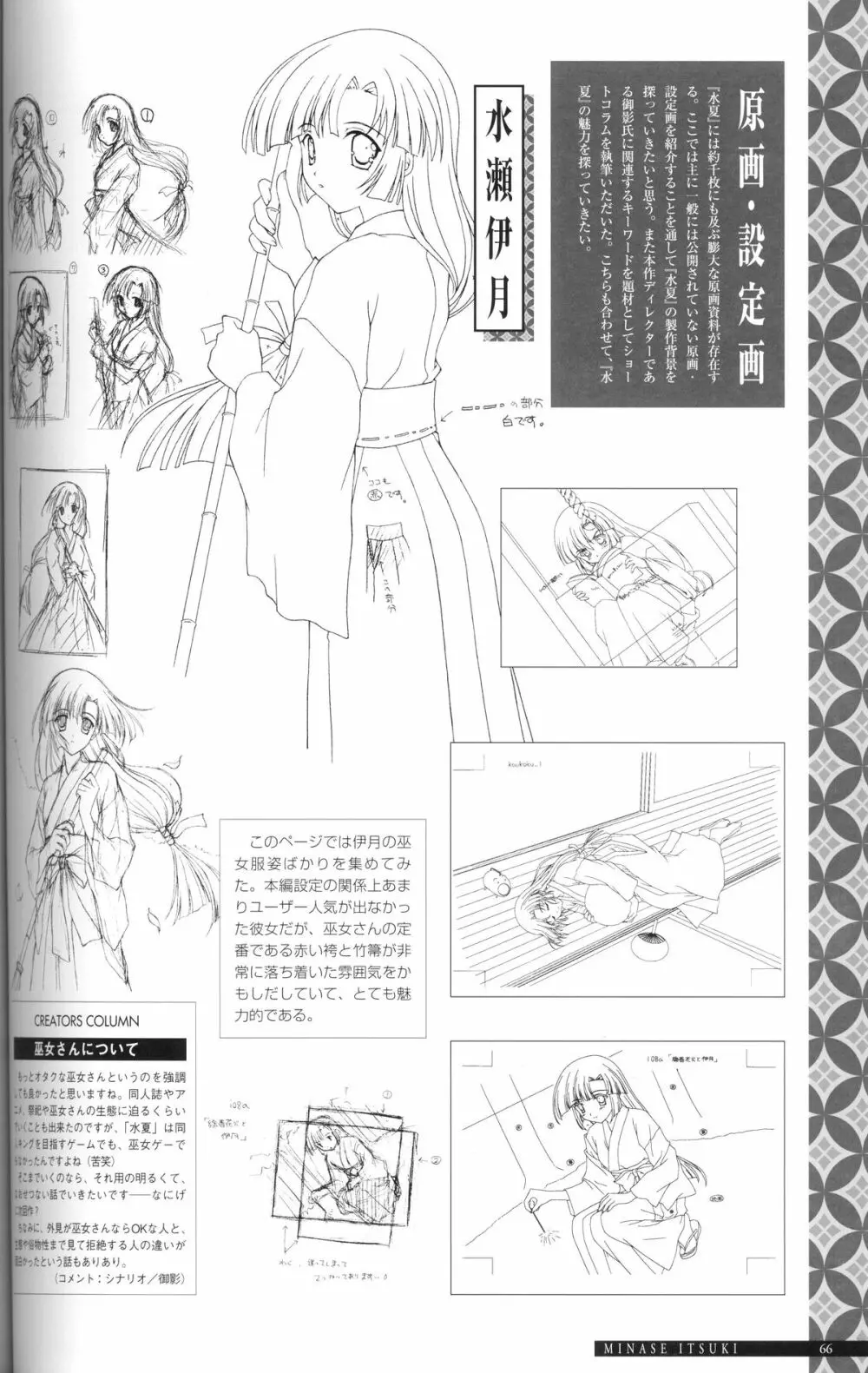 水夏 ～SUIKA～ 公式ビジュアルファンブック Page.75