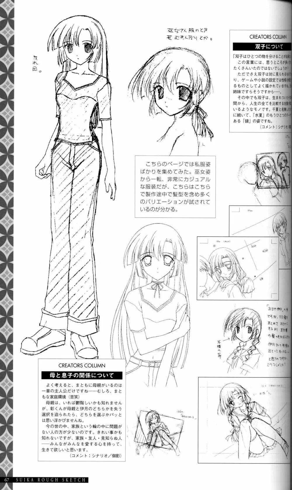 水夏 ～SUIKA～ 公式ビジュアルファンブック Page.76