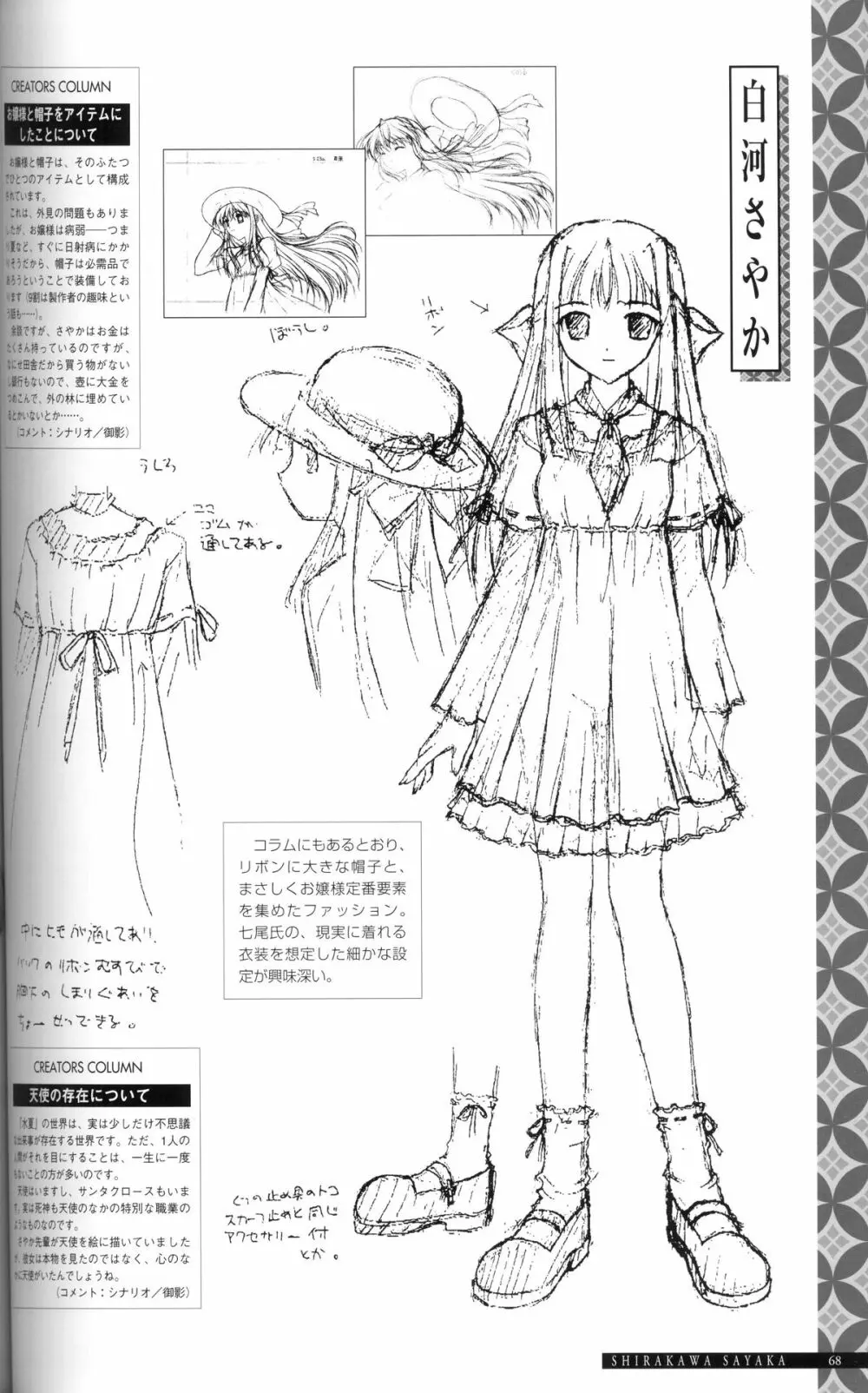 水夏 ～SUIKA～ 公式ビジュアルファンブック Page.77