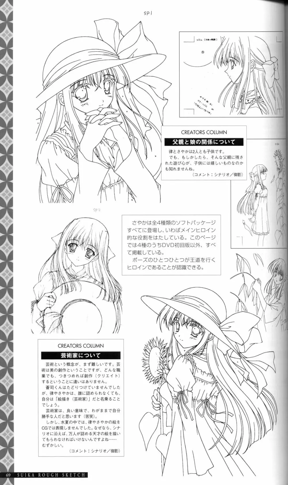 水夏 ～SUIKA～ 公式ビジュアルファンブック Page.78