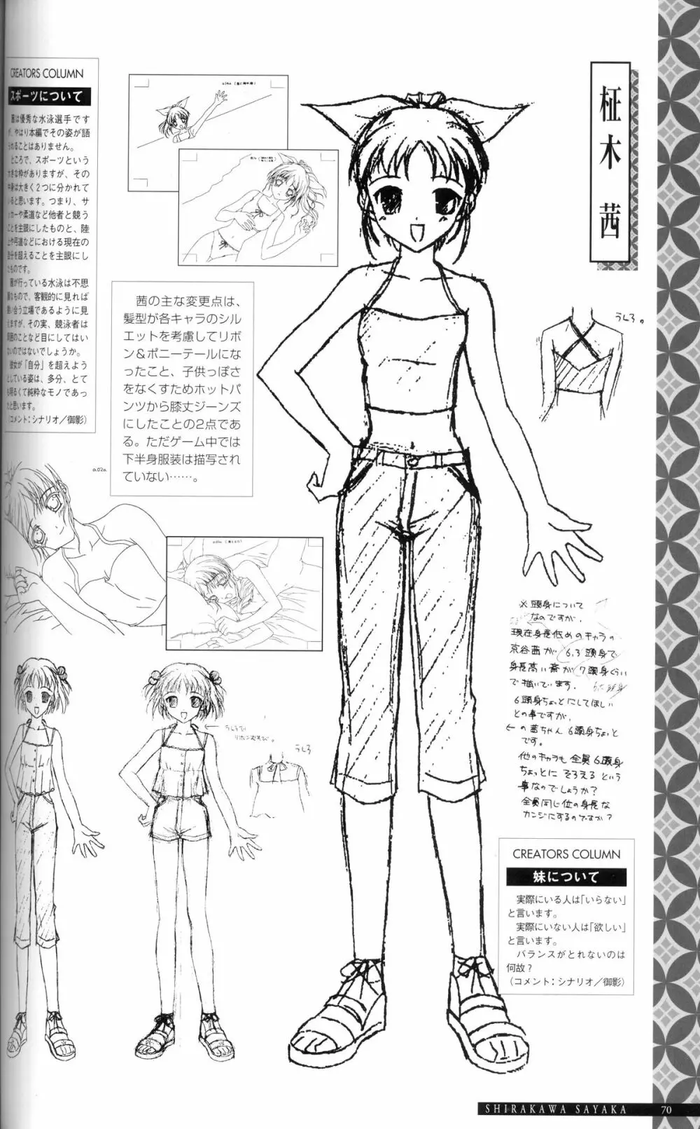 水夏 ～SUIKA～ 公式ビジュアルファンブック Page.79
