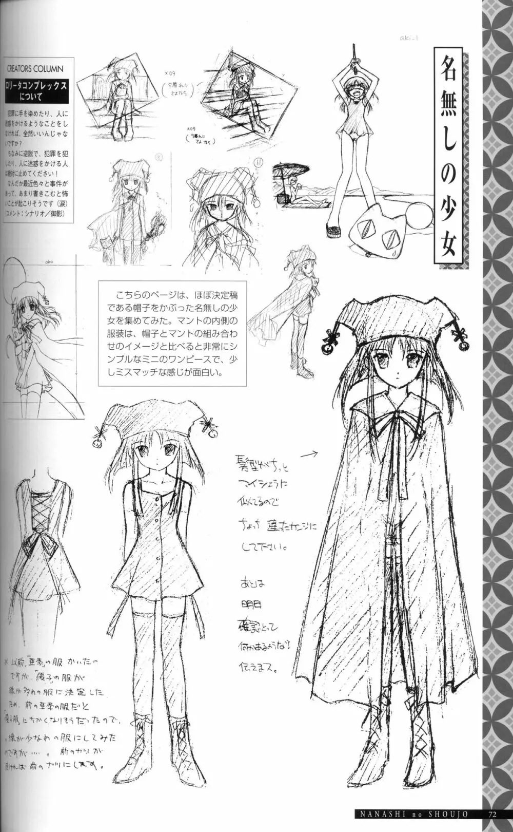 水夏 ～SUIKA～ 公式ビジュアルファンブック Page.81