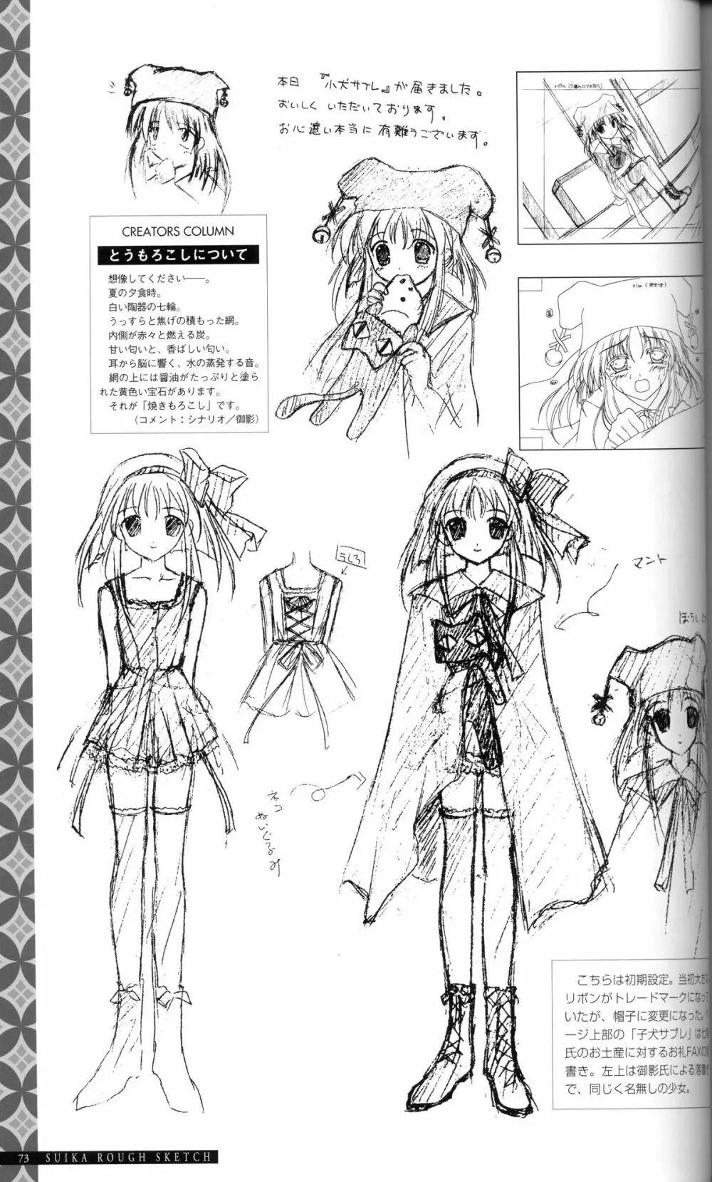 水夏 ～SUIKA～ 公式ビジュアルファンブック Page.82