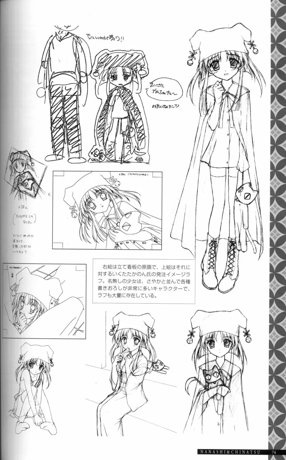 水夏 ～SUIKA～ 公式ビジュアルファンブック Page.83