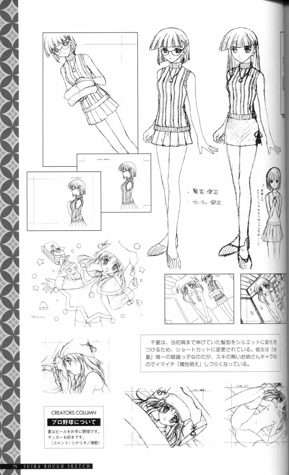 水夏 ～SUIKA～ 公式ビジュアルファンブック Page.84