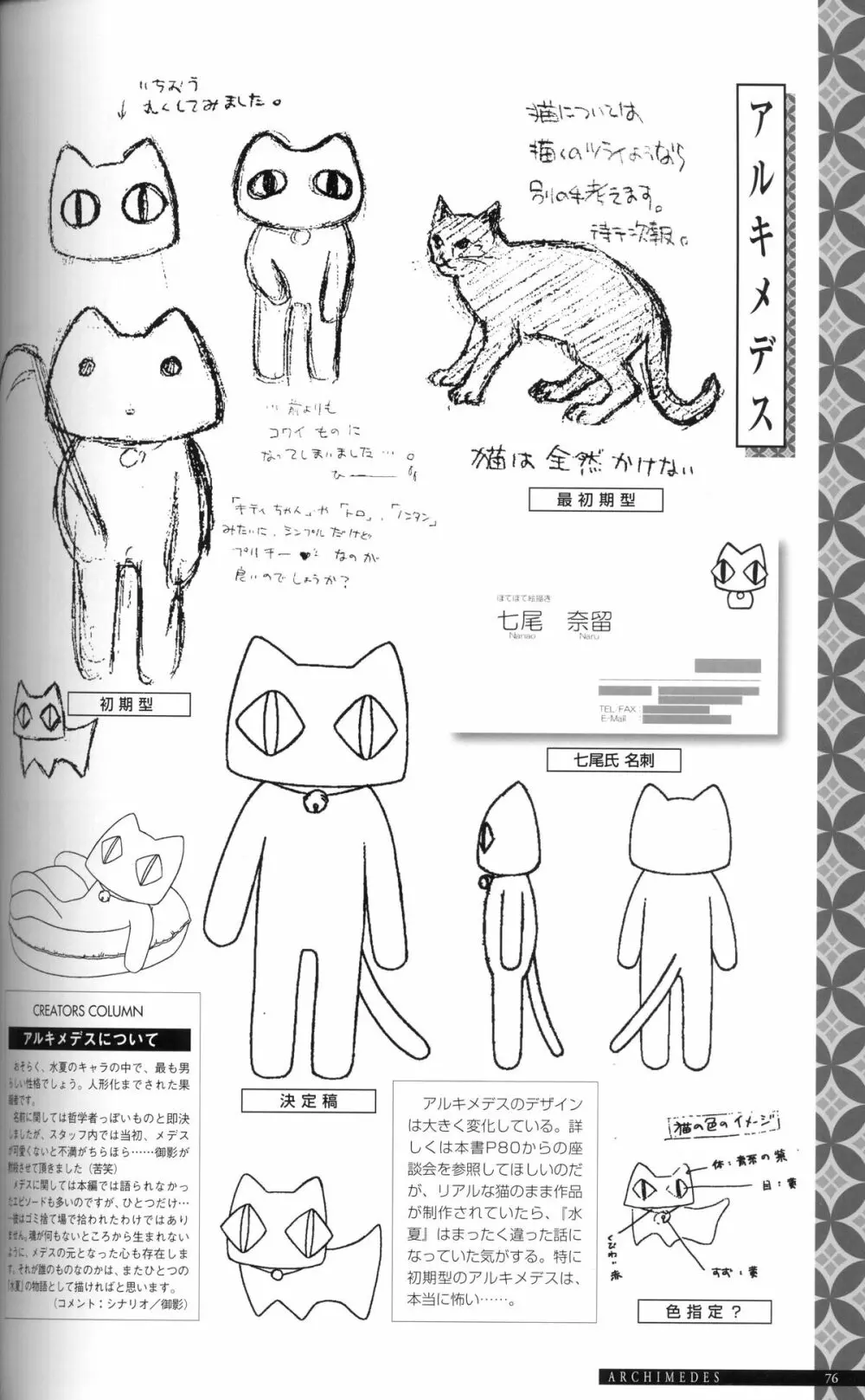 水夏 ～SUIKA～ 公式ビジュアルファンブック Page.85