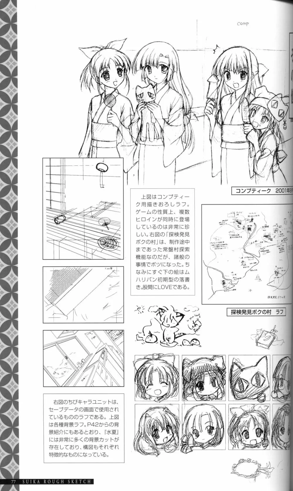 水夏 ～SUIKA～ 公式ビジュアルファンブック Page.86