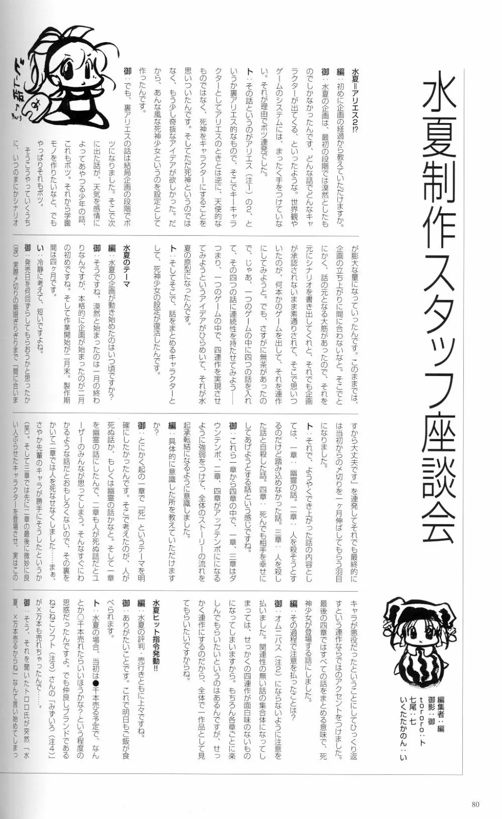 水夏 ～SUIKA～ 公式ビジュアルファンブック Page.89