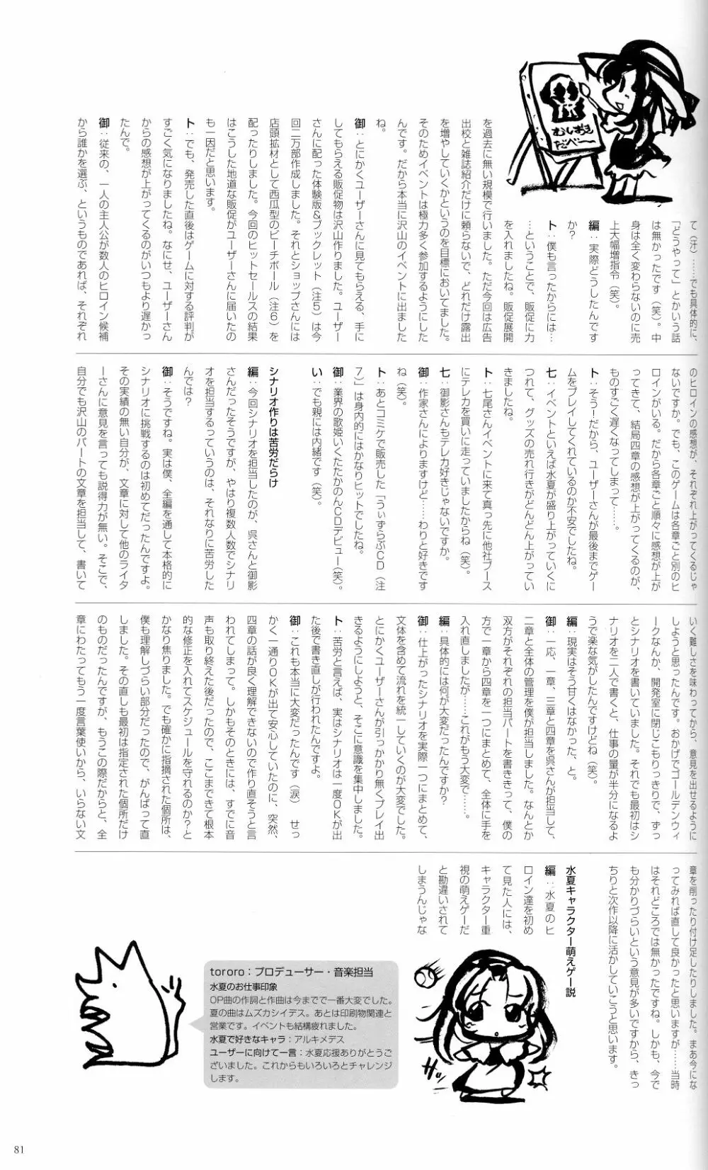 水夏 ～SUIKA～ 公式ビジュアルファンブック Page.90