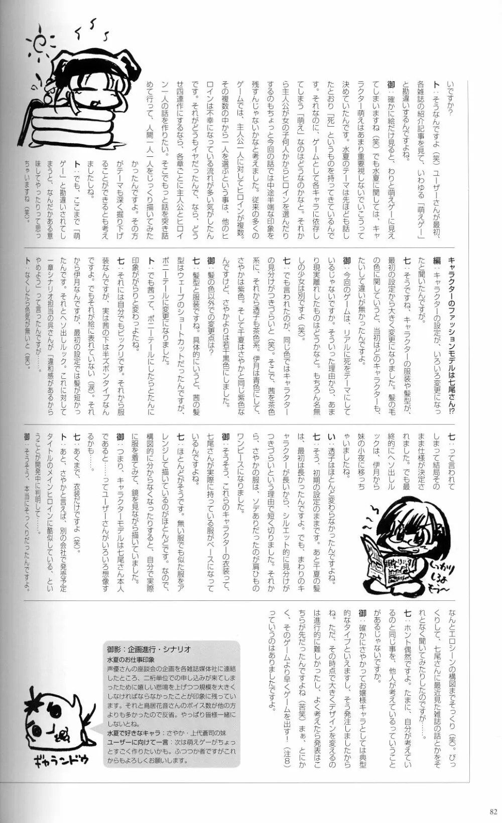 水夏 ～SUIKA～ 公式ビジュアルファンブック Page.91