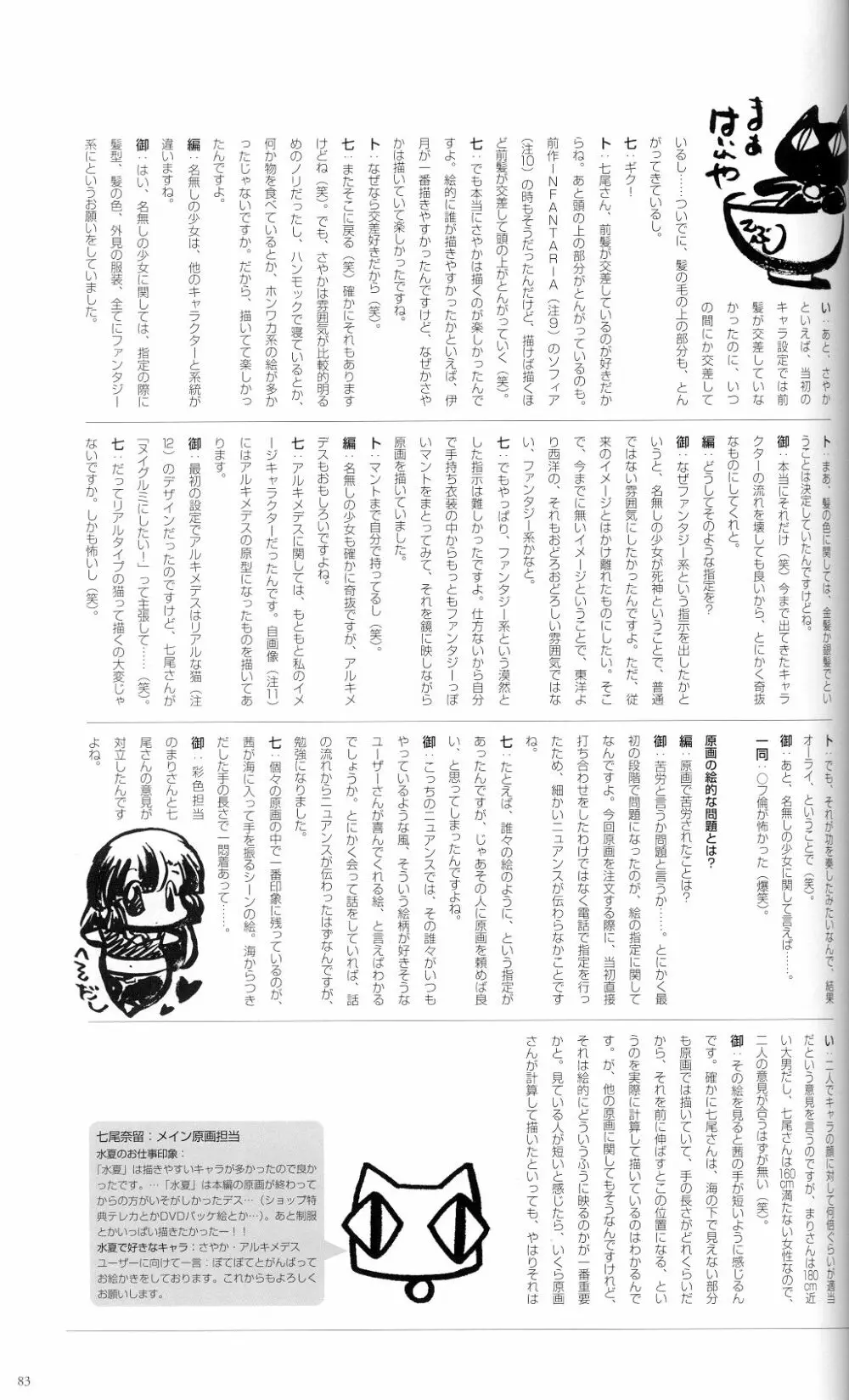 水夏 ～SUIKA～ 公式ビジュアルファンブック Page.92
