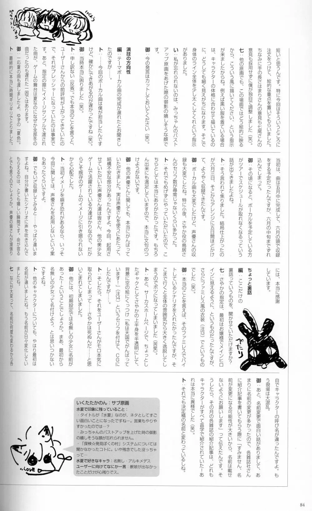 水夏 ～SUIKA～ 公式ビジュアルファンブック Page.93