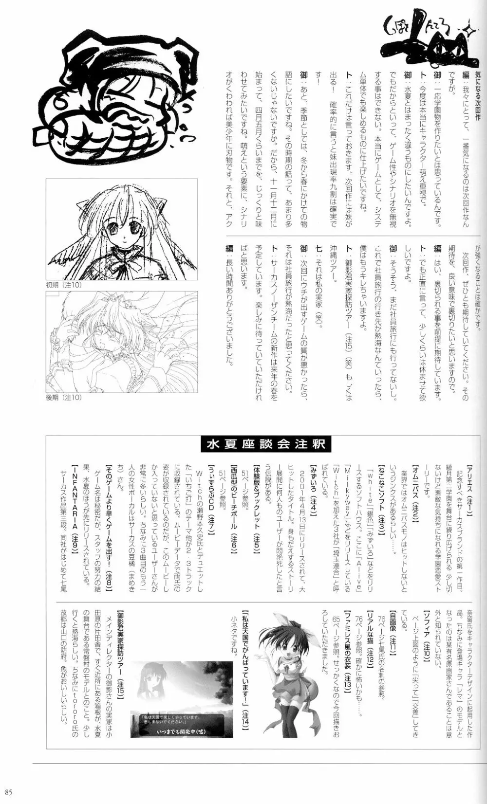 水夏 ～SUIKA～ 公式ビジュアルファンブック Page.94