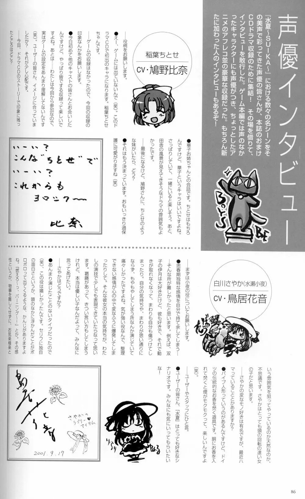 水夏 ～SUIKA～ 公式ビジュアルファンブック Page.95