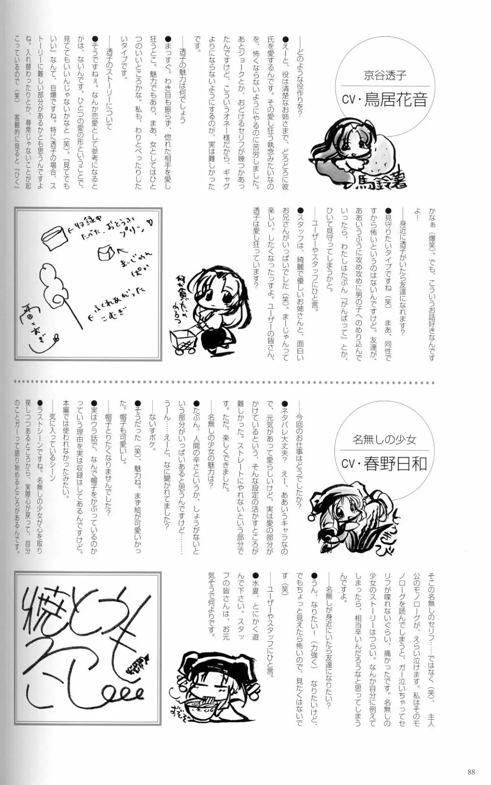 水夏 ～SUIKA～ 公式ビジュアルファンブック Page.97