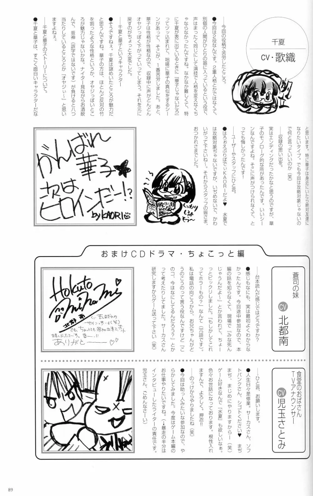 水夏 ～SUIKA～ 公式ビジュアルファンブック Page.98