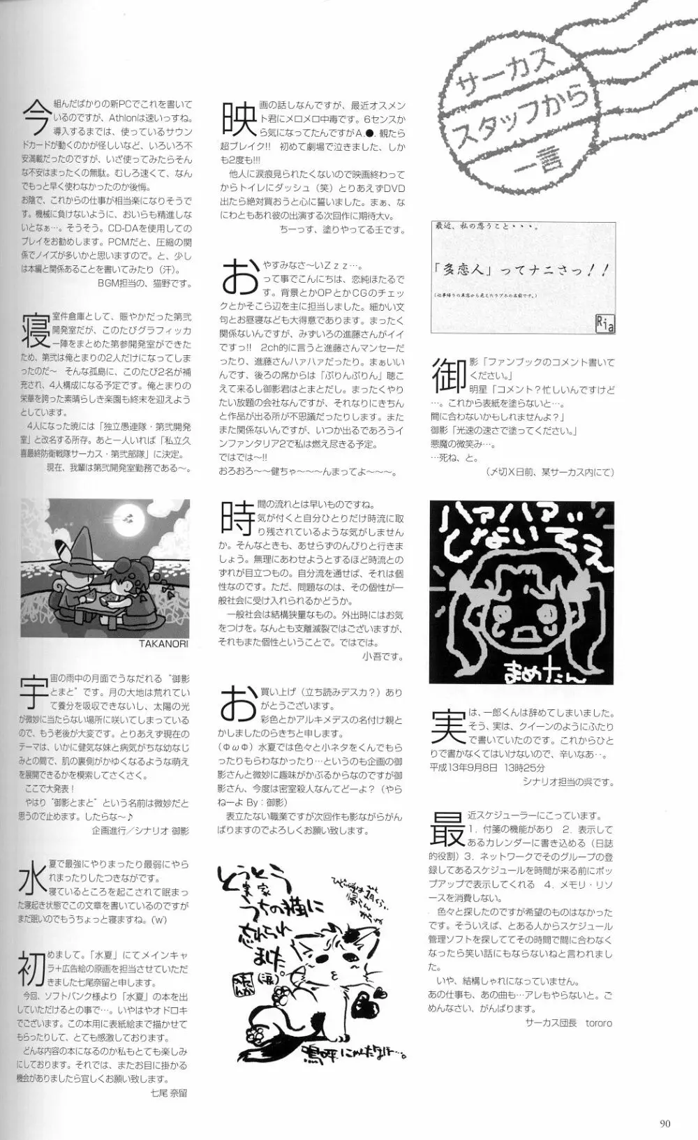 水夏 ～SUIKA～ 公式ビジュアルファンブック Page.99
