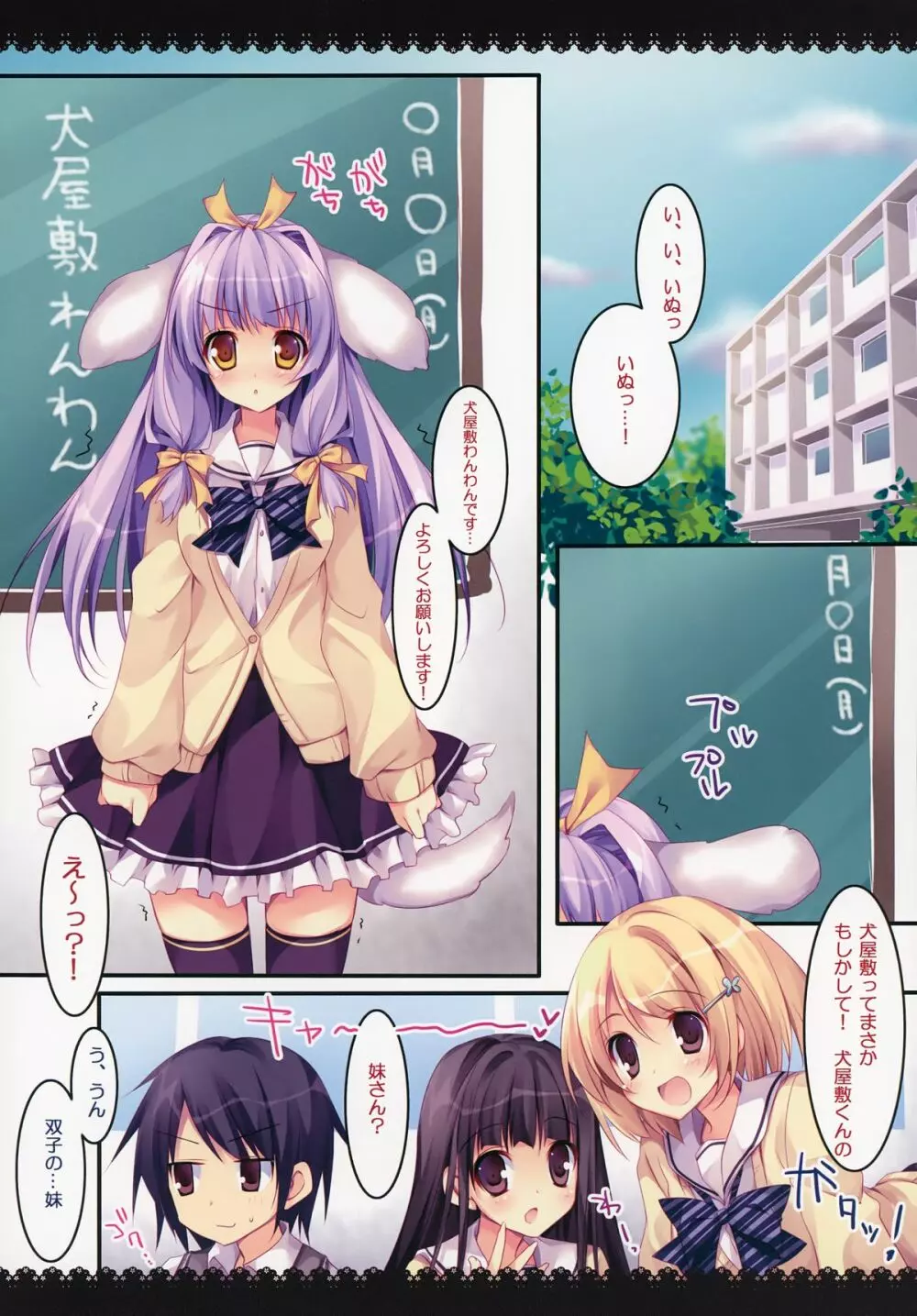 健気猫娘&番犬妹娘いぬねこmix Page.13