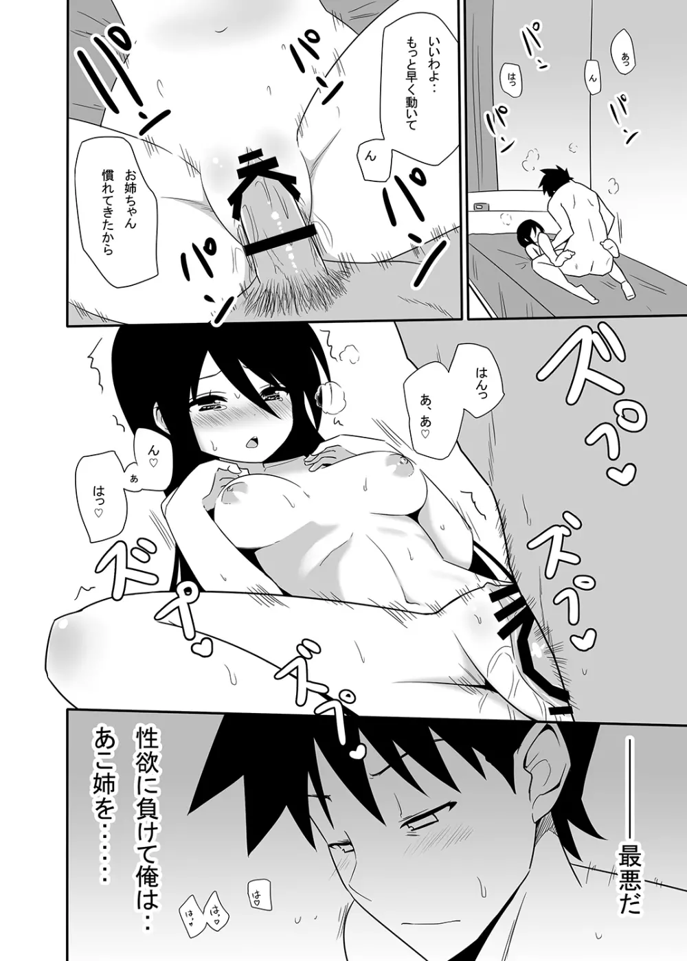 あこ姉と一線を越えた日。 Page.15